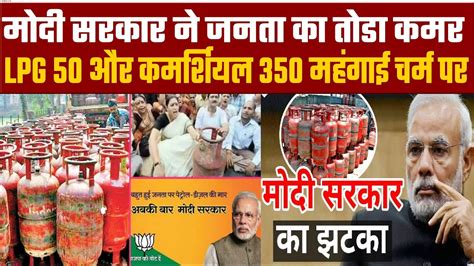 LPG Gas Cylinder क दम बढत ह गयब हई Smriti Irani PM Modi LPG