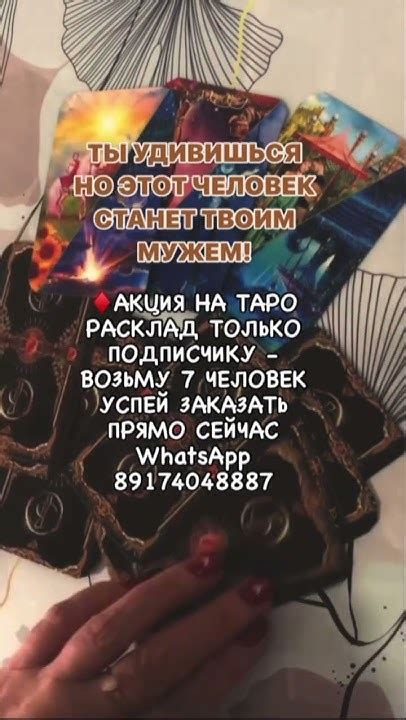 ОН СТАНЕТ ТВОИМ МУЖЕМ ♦️ЗАПИСЬ НА ТАРО РАСКЛАД ВАТСАП 89174048887