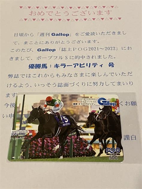 Yahooオークション 【週刊gallop 】ギャロップ Quo クオカード 『ホ