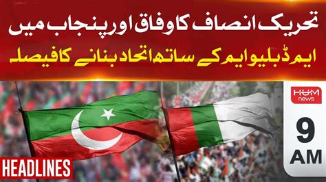 Hum News Headlines 09 Am 2024 Pti Decision To Form Alliance With Mwm