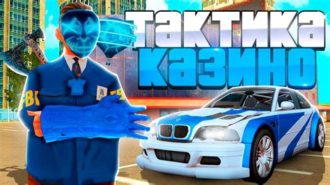СЕКРЕТНАЯ РАБОЧАЯ ТАКТИКА в КАЗИНО на РОДИНА РП в GTA CRMP! - YouTube
