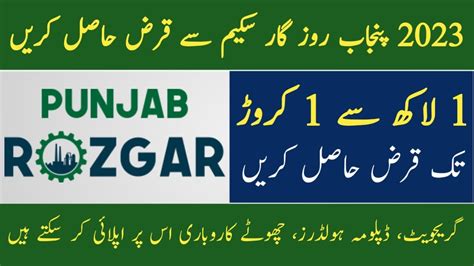 Punjab Rozgar Scheme How To Apply Online For Punjab Rozgar Loan