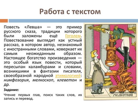 Н.С. Лесков. Сказ «Левша» - презентация онлайн