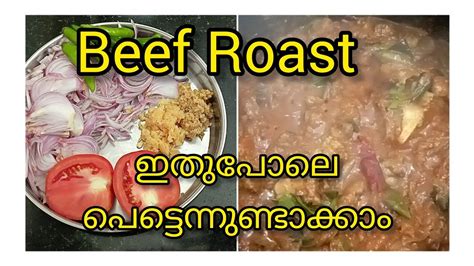 അടിപൊളി ബീഫ് റോസ്റ്റ്😋 ഇങ്ങനെയൊന്ന് ട്രൈ ചെയ്തു നോക്കൂ കൂട്ടുകാരെ Youtube