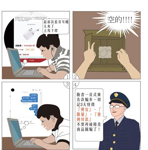 臉書一頁式廣告詐騙 訊息公告 新北市政府警察局永和分局