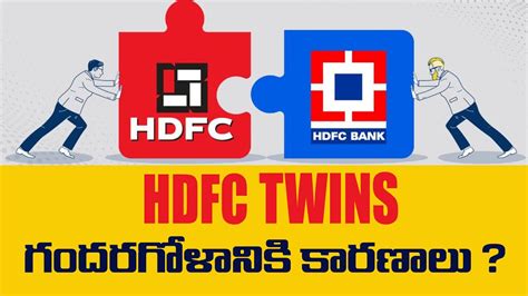 మార్కెట్లో Hdfc Twins గందరగోళానికి కారణాలు Youtube