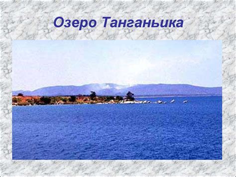 Гидрография Африки - презентация онлайн