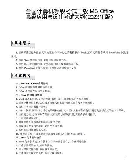 2023年计算机二级ms Office备考指南！ 阿福课堂