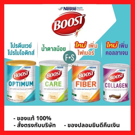 New Nestle Boost Optimum Care Fiber Collagen 400 800 G บูสท์ อาหารทาง