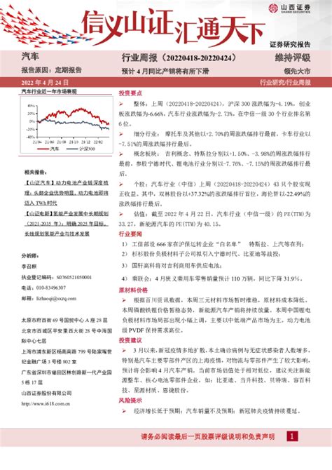 汽车行业周报：预计4月同比产销将有所下滑