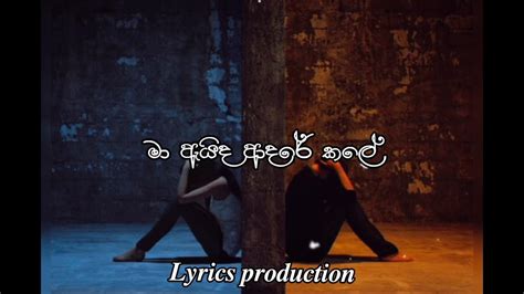 Maa Nubata Pem Kale මා නුබට පෙම් කලේ Lyrics Video Dinesh Tharanga