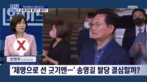 정치와이드 송영길 기자회견탈당 선언한다 안 한다 네이트 뉴스