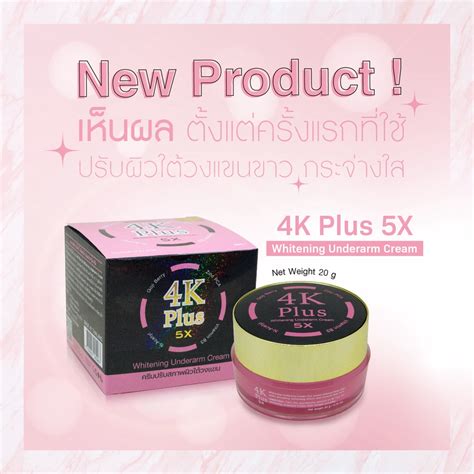 ครีมใต้วงแขน 4k Plus 5x Whitening Underarm Cream 20 กรัม Shopee Thailand