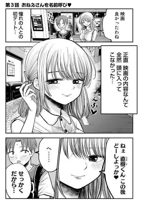 憧れのおねえさんにお近づきになるにつれ、本性が分かっていく話13 倉地千尋 さんのマンガ ツイコミ仮