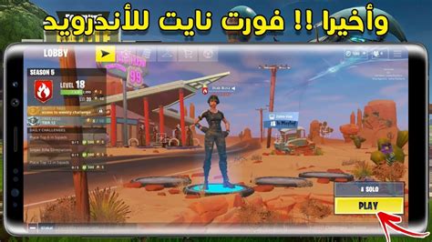 كيفية تحميل لعبة فورت نايت على الكمبيوتر والجوال بالإصدار الحديث 2021