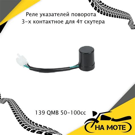 Реле Поворотников для Скутера купить на OZON по низкой цене