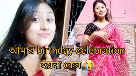 আমার Birthday Celebration কোনোদিন হয়না কেন 😭 Birthday Vlog 😒 Youtube