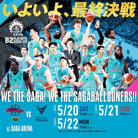 【公式】佐賀バルーナーズ 🏀520vs長崎sagaアリーナ On Twitter B2最終決戦まであと3日‼️ 日曜日521は