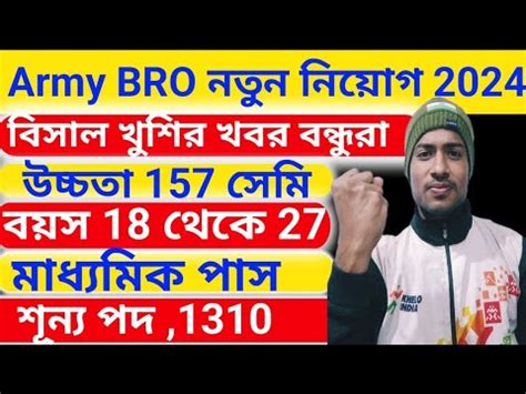 Indian Army BRO New Recruitment 2024 Army New Vacancy 2024 Army Bro New