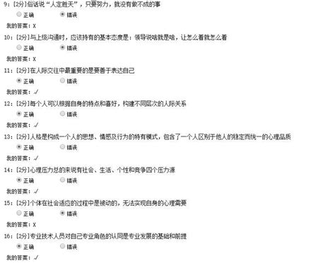 专业技术人员心理健康与心理调适试卷 试卷2word文档在线阅读与下载无忧文档