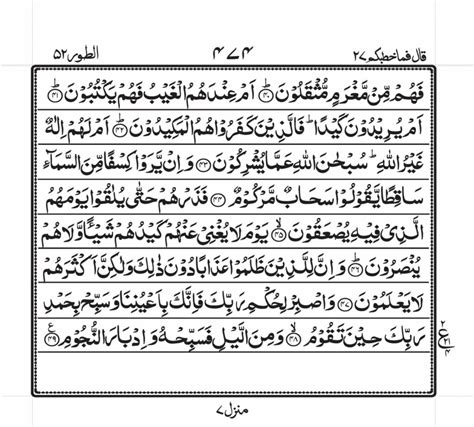 Surah At-Tur - The Quran Online