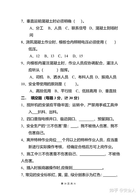 【535】2023三级安全教育试题及答案参考模板31页word版 知乎