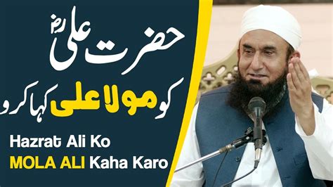 Hazrat Ali Ko Mola Ali Kaha Karo Molana Tariq Jameel Latest Bayan 30 March 2020 Youtube