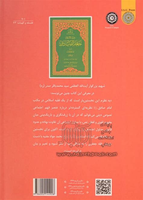 خرید کتاب ترجمه و تحریر فقه الامام جعفر الصادق ع محمدجواد مغنیه کتاب البیع تا پایان کتاب