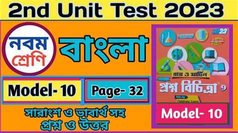 Class Bengali Prashna Bichitra Model Solution Nd Unit Test