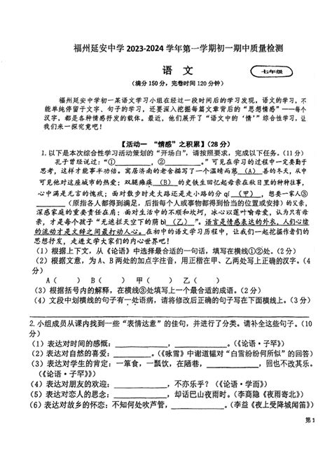 福建省福州延安中学2023 2024学年七年级上学期期中考试语文试卷（图片版，含答案） 21世纪教育网