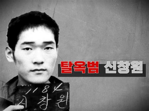 희대의 탈옥수 신창원 죄목 재검거 당시 신창원 티셔츠 출소일