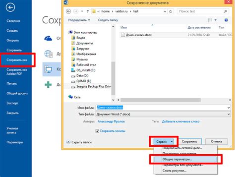 Как поставить пароль на документ MS Word - Вектор развития. Офисные ...