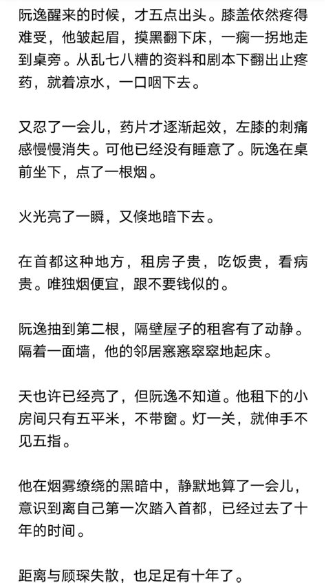 《心上软肋》顾琛 阮逸by流萤 心上软肋全文在线阅读txt下载【完整】 哔哩哔哩