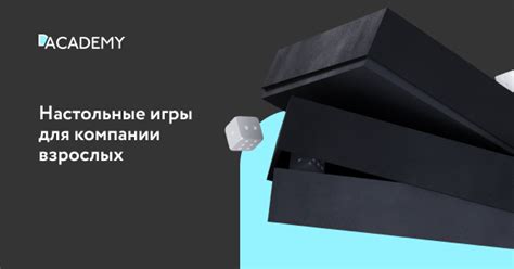 Настольные игры для компании взрослых | Digital Academy