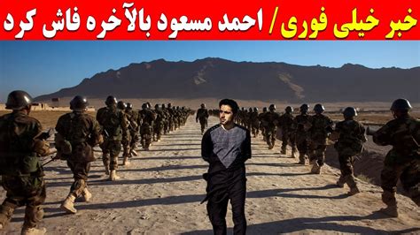 خبر خیلی فوری و مهم که دقایق پیش منتشر شد خبرتازه خبرفوری خبر Youtube