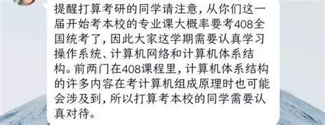 合肥工业大学计算机考研专业课改考408进程实时记录 知乎