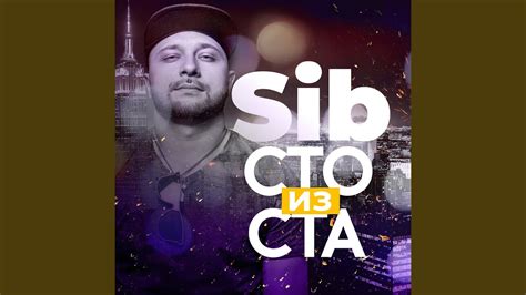 Сто Из Ста - YouTube