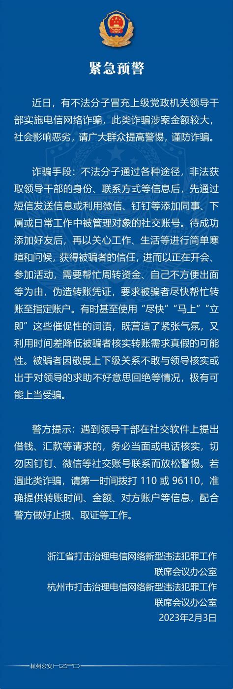 近期频发！多地紧急预警 受害人 转账 领导