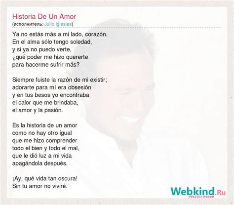 Текст песни Historia De Un Amor, слова песни