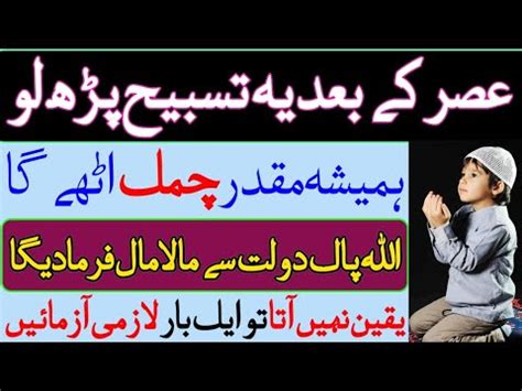 Asar Ki Namaz K Bad Amal Karne Se Har Hajat Pori Hogi Working Wazifa