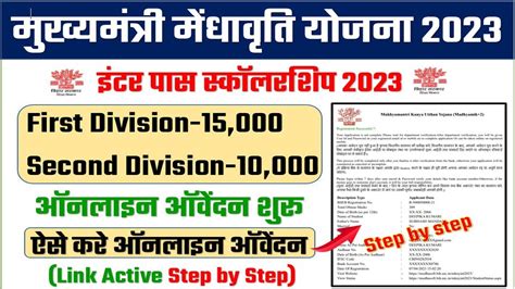 Mukhyamantri Medhavriti Scholarship Online Form Bihar Inter Pass