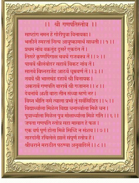 PRATHMRISHI: GANAPARI STOTRA MARATHI