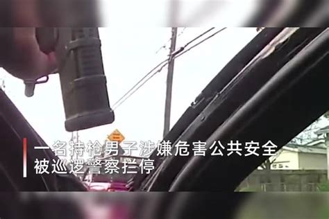 现场实拍！男子拿假手枪和警察对峙，做上膛动作后遭击毙 手枪 男子 动作