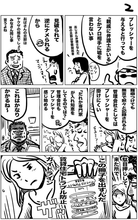 「賃貸退去時の修繕費トラブル 相談1万件超「勘違いしやすいケース」把握を産経新聞 Webガタピシ車 Yahooニ」山本マサユキ🔧の漫画