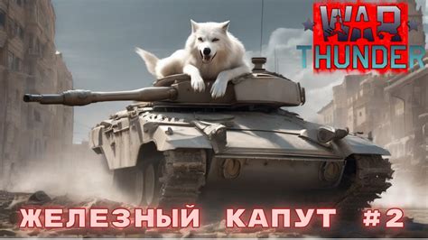 War Thunder Wolfmks Vs