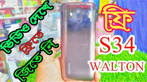 WALTON S34 Review Unboxing Walton S34 Price In Bangladesh Walton