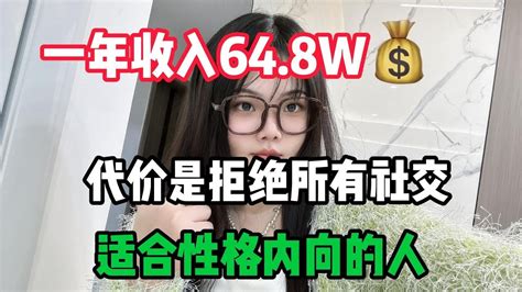 【副业推荐】利润大到吓人的小生意，目前是950一小时，代价是拒绝所以社交，其实富起来也就一两年 副业 网赚 兼职 Tiktok