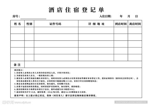 酒店住宿登记单设计图广告设计广告设计设计图库昵图网