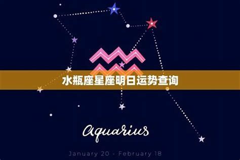 水瓶座今天运势非常运势，水瓶星座的运势星座若朴堂文化