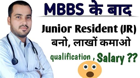 How To Become Junior Resident After MBBS Job After MBBS Resident